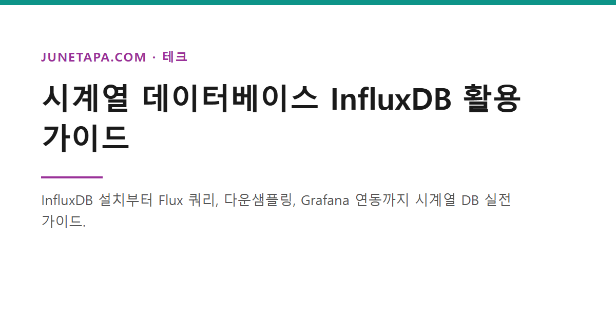 시계열 데이터베이스 InfluxDB 그래프
