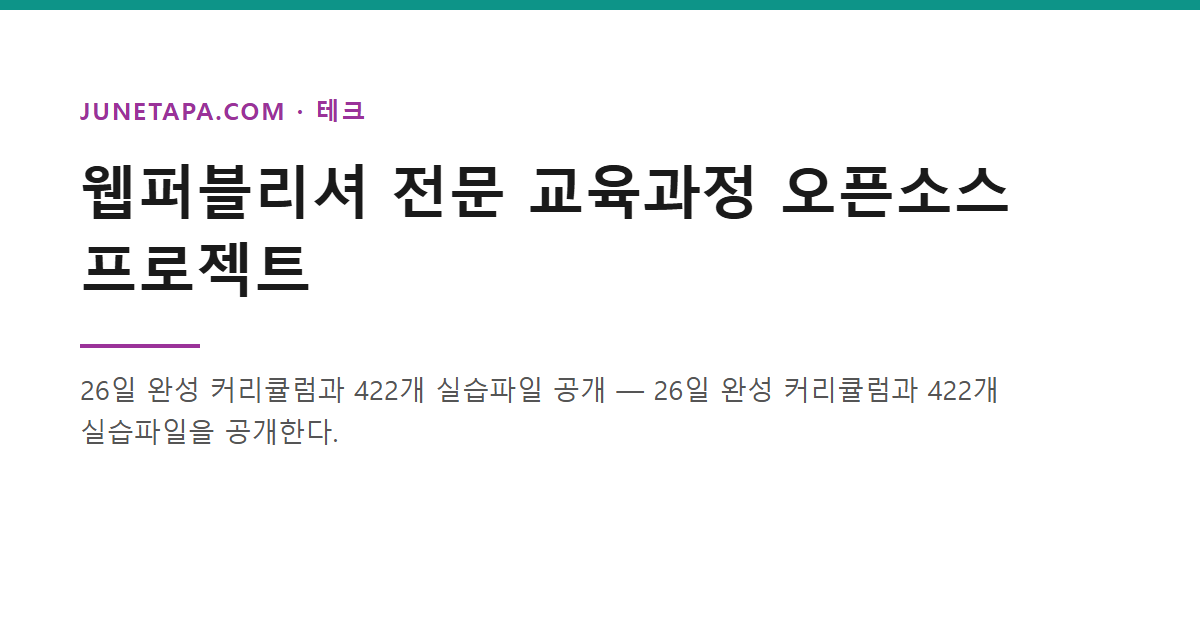 웹퍼블리셔 전문 교육과정