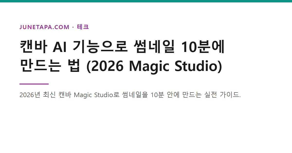 캔바 AI 디자인