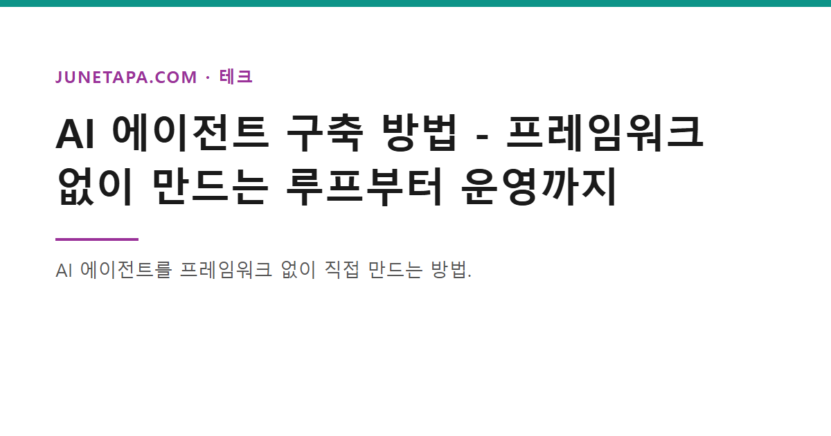 AI 에이전트 루프 구조를 나타낸 이미지