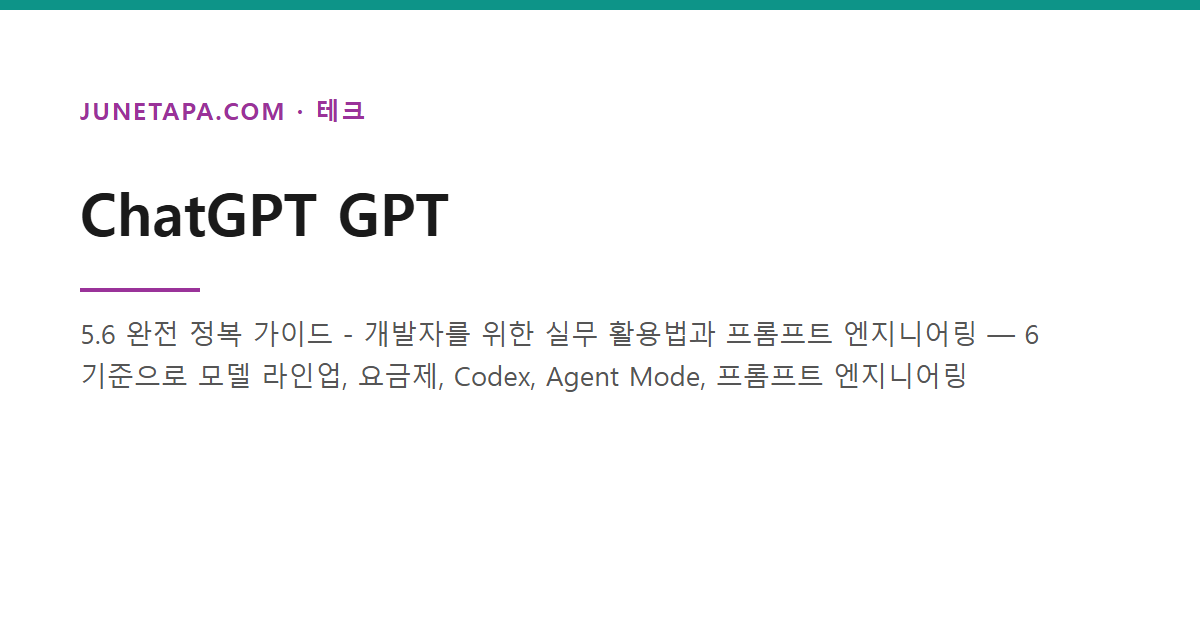 ChatGPT 4o 완전 정복 가이드