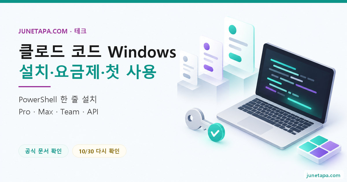 클로드 코드 설치·요금제·첫 사용 (2026)