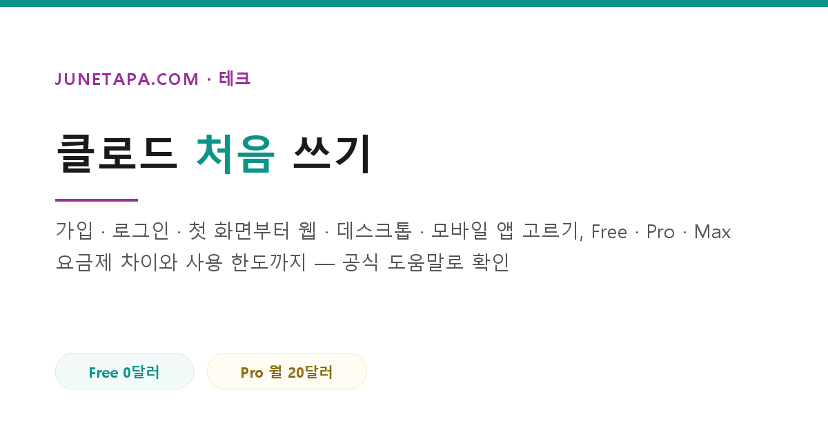 클로드 처음 쓰기