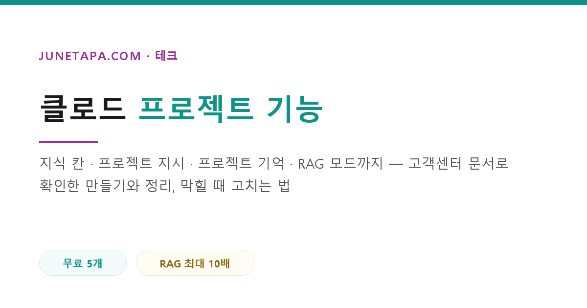 클로드 프로젝트 기능