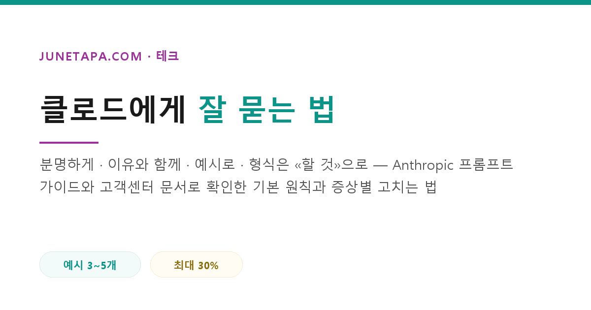 클로드에게 잘 묻는 법