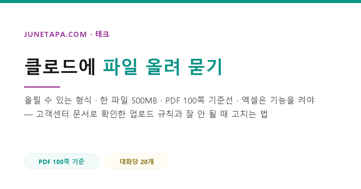 클로드에 파일·사진·PDF 올려서 묻기