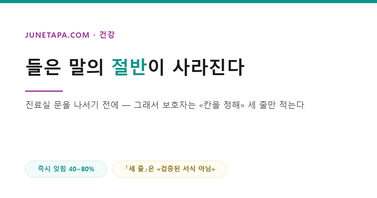 병원 동행할 때 보호자가 진료실에서 적는 세 줄을 다룬 글