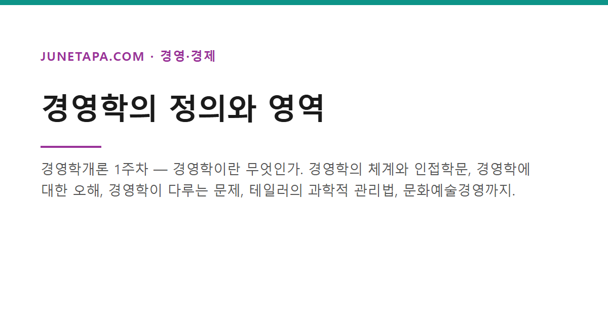 경영학개론 카테고리