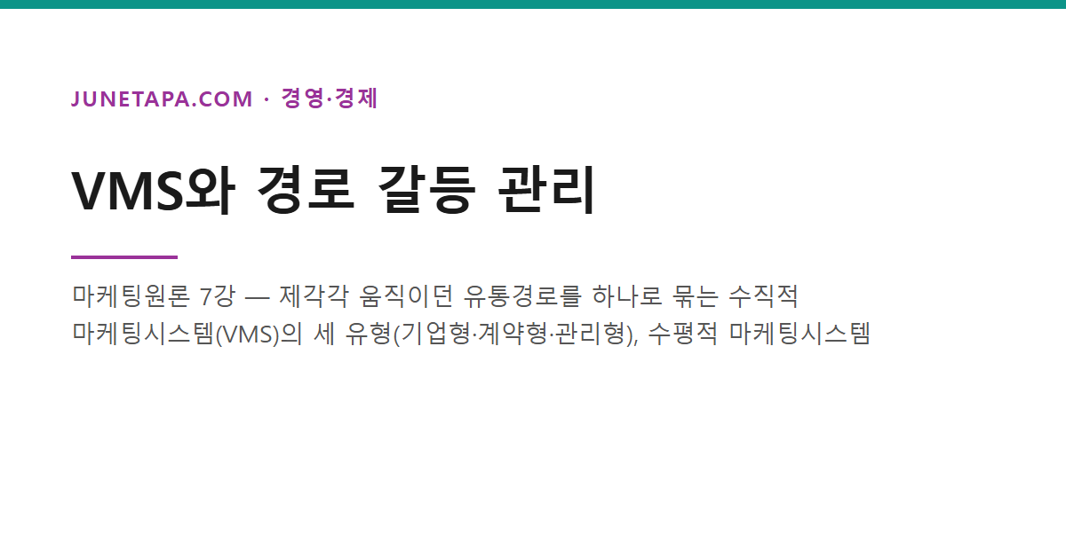 VMS 경로갈등 글