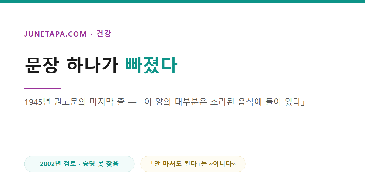 하루 물 8잔이라는 숫자의 출처를 다룬 글