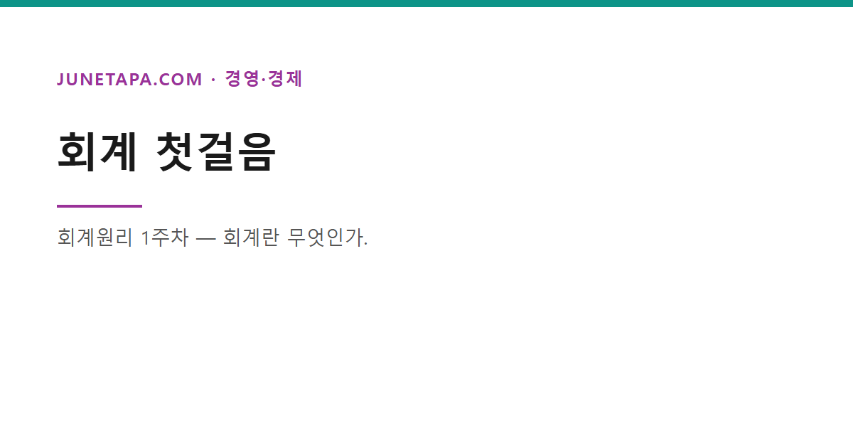 회계원리 카테고리