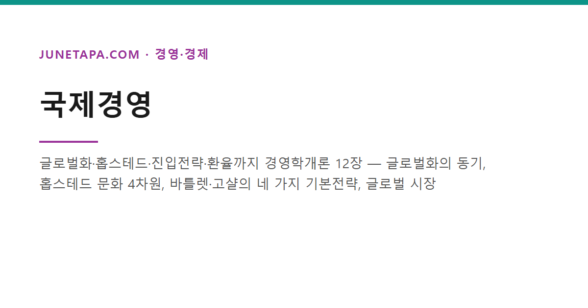 국제경영