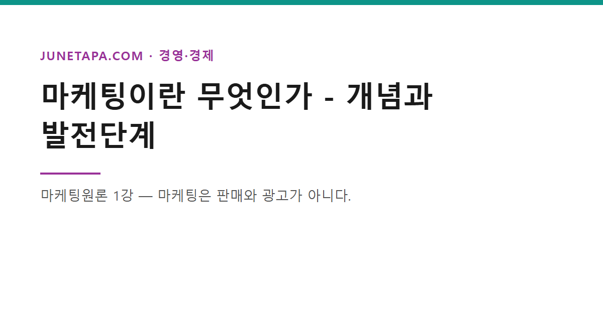 마케팅이란 무엇인가 글