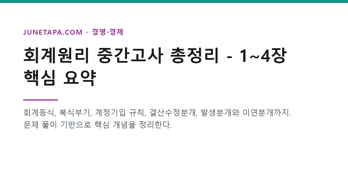 중간고사 총정리