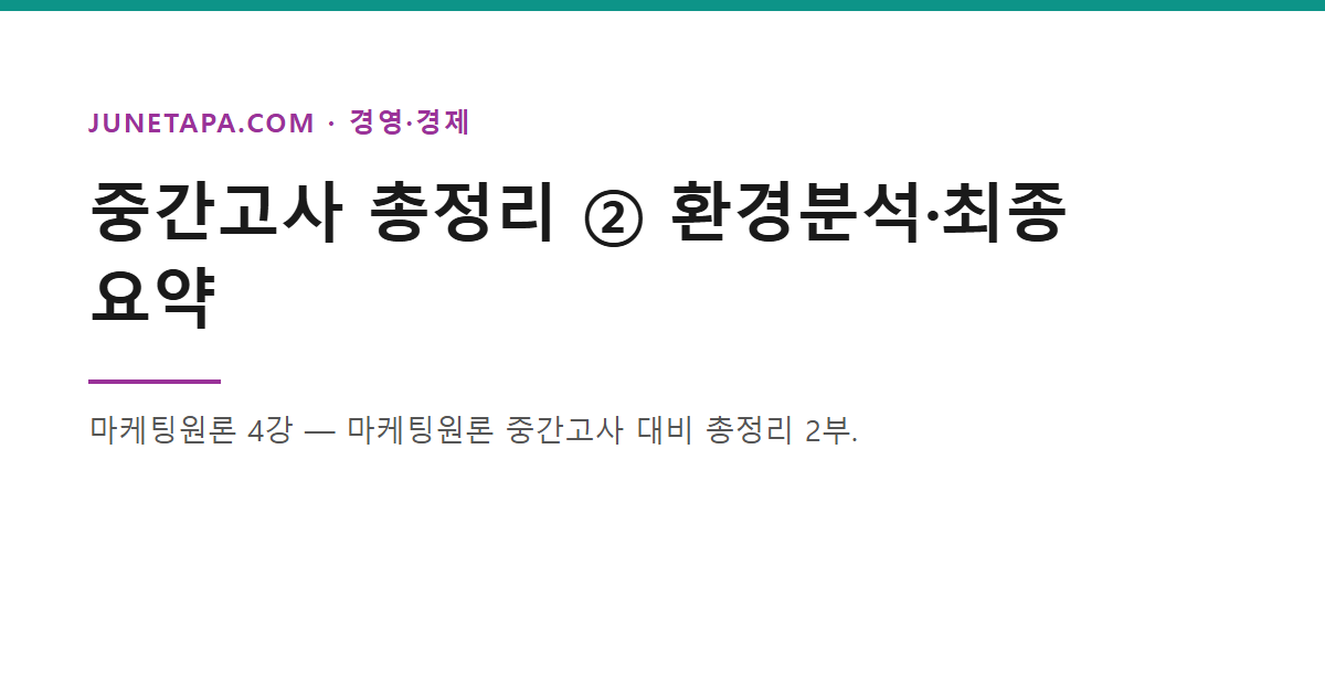 중간고사 총정리 2부 글