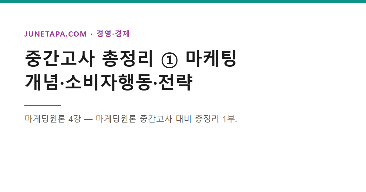 중간고사 총정리 글