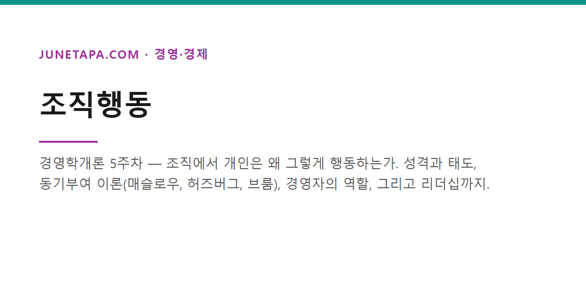 조직행동