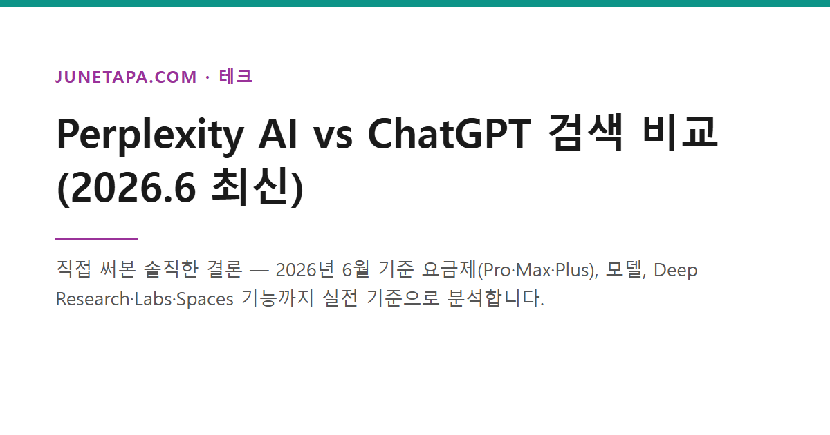 Perplexity vs ChatGPT 비교