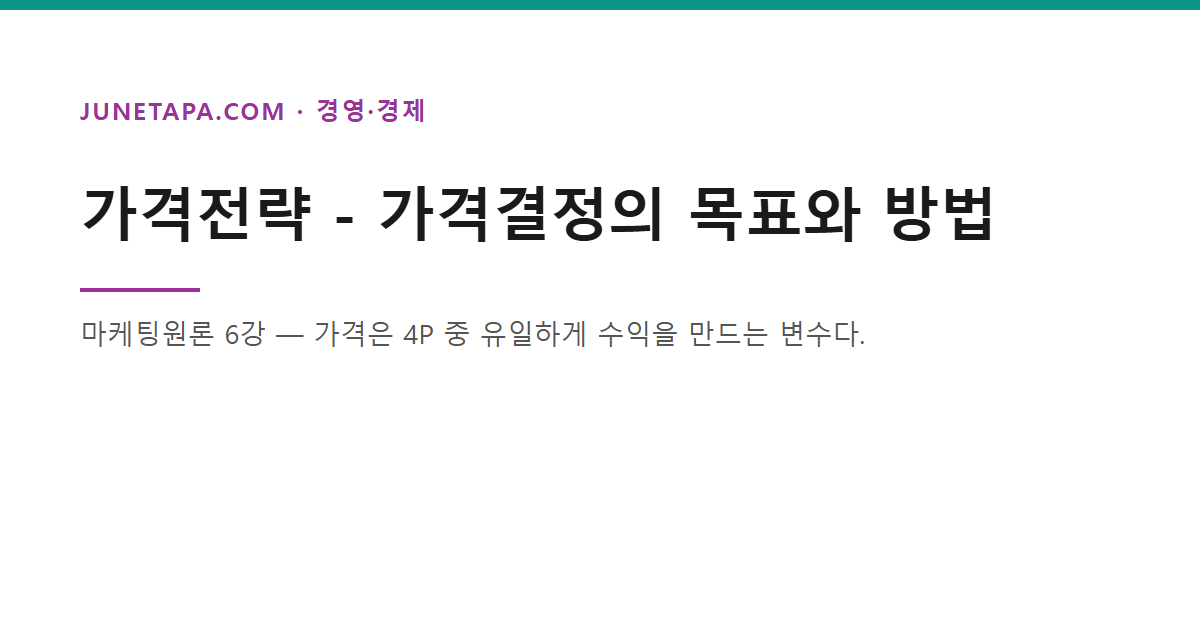 가격전략 글