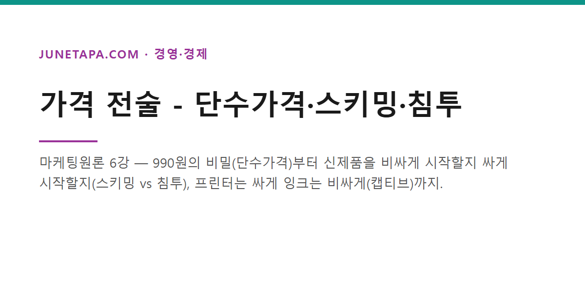 가격 전술 글