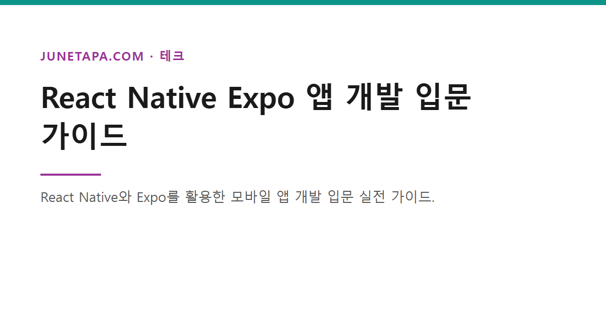 React Native Expo 앱 개발