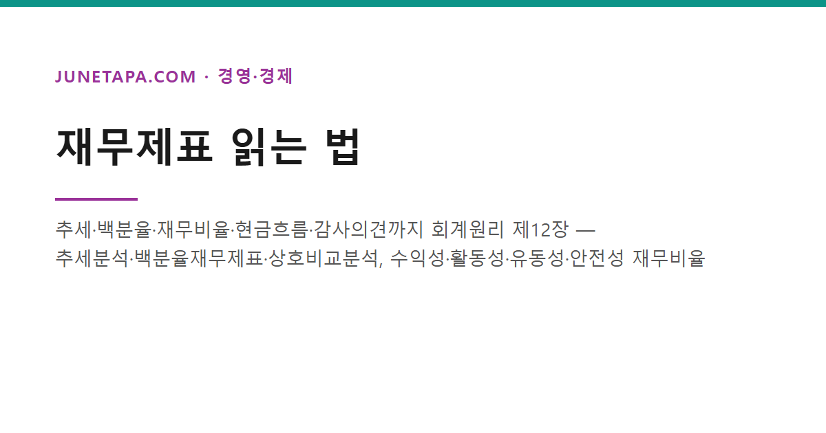 재무제표 읽는 법