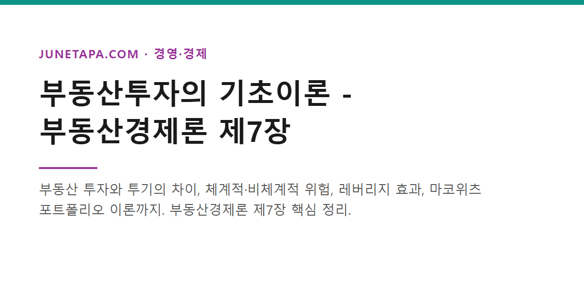 부동산투자의 기초이론