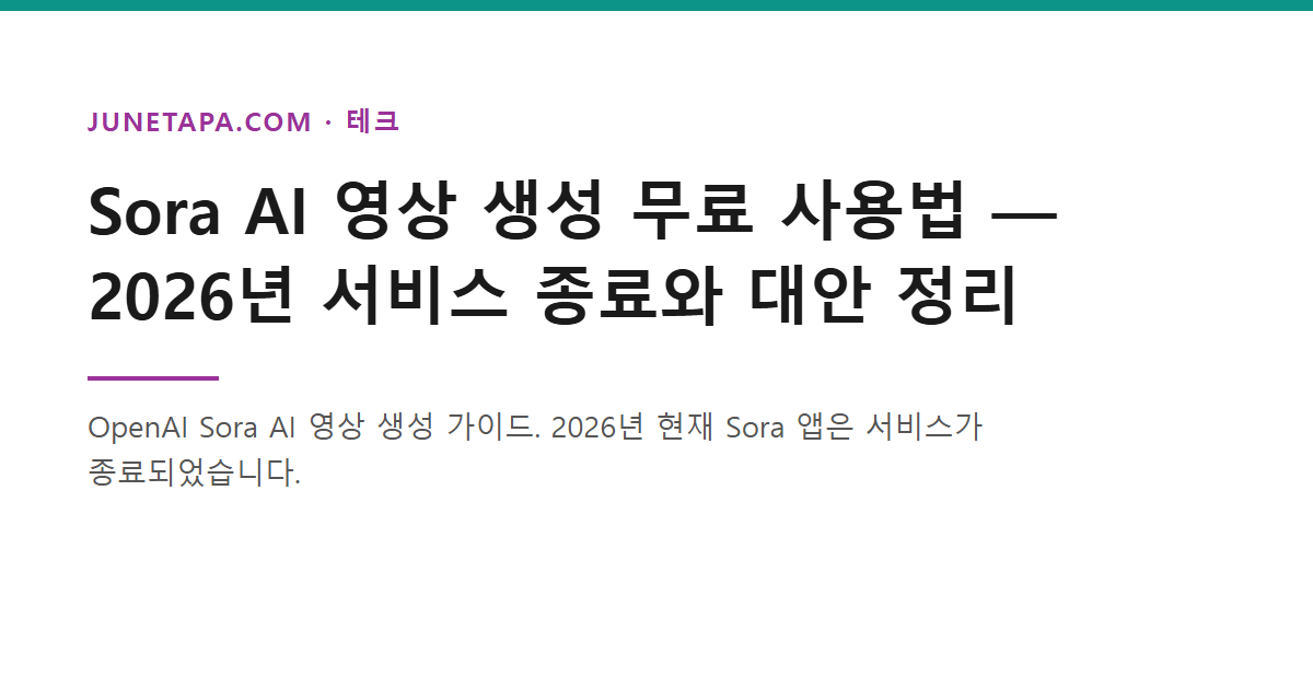 Sora AI 영상 생성