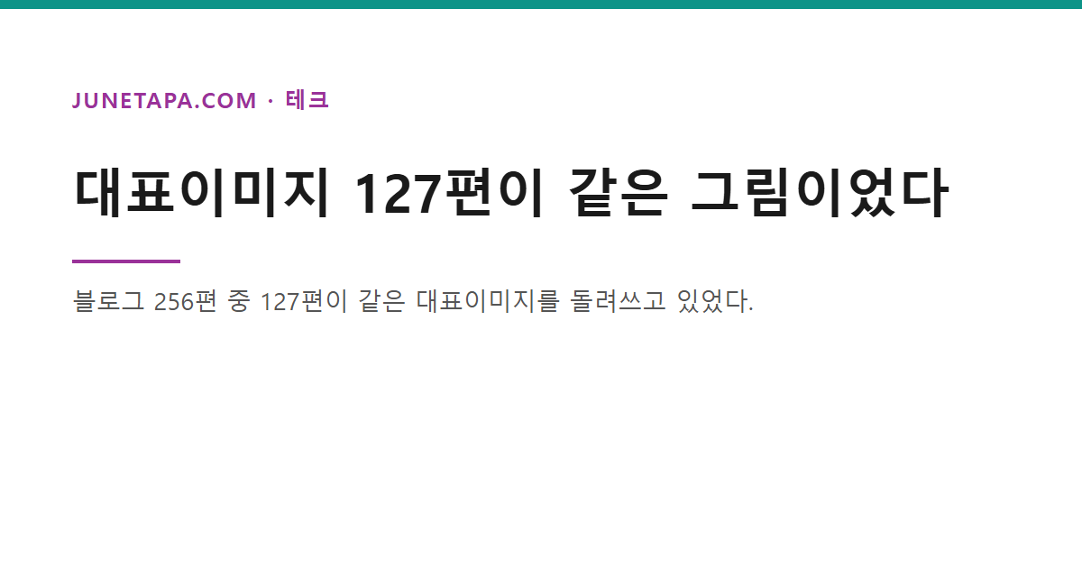 대표이미지 127편이 같은 그림이었다
