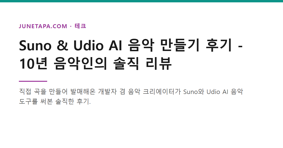 Suno AI 음악 만들기 후기