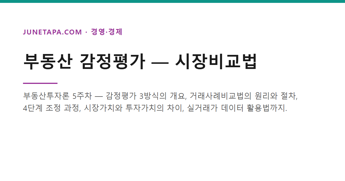 시장비교법