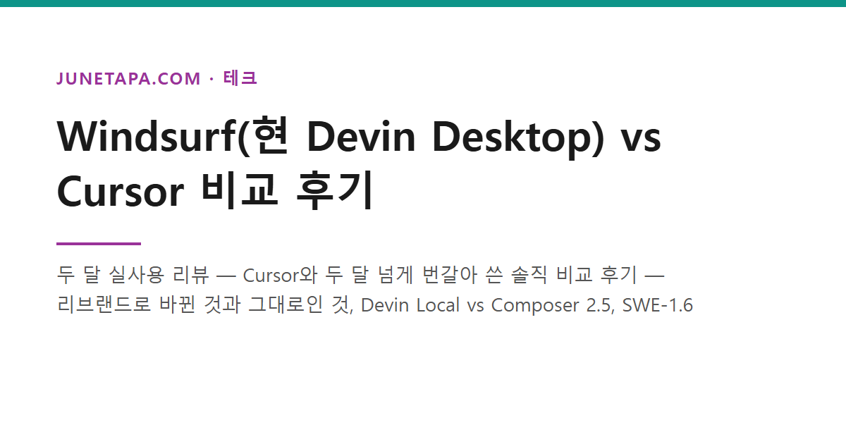 AI 코딩 도구 비교